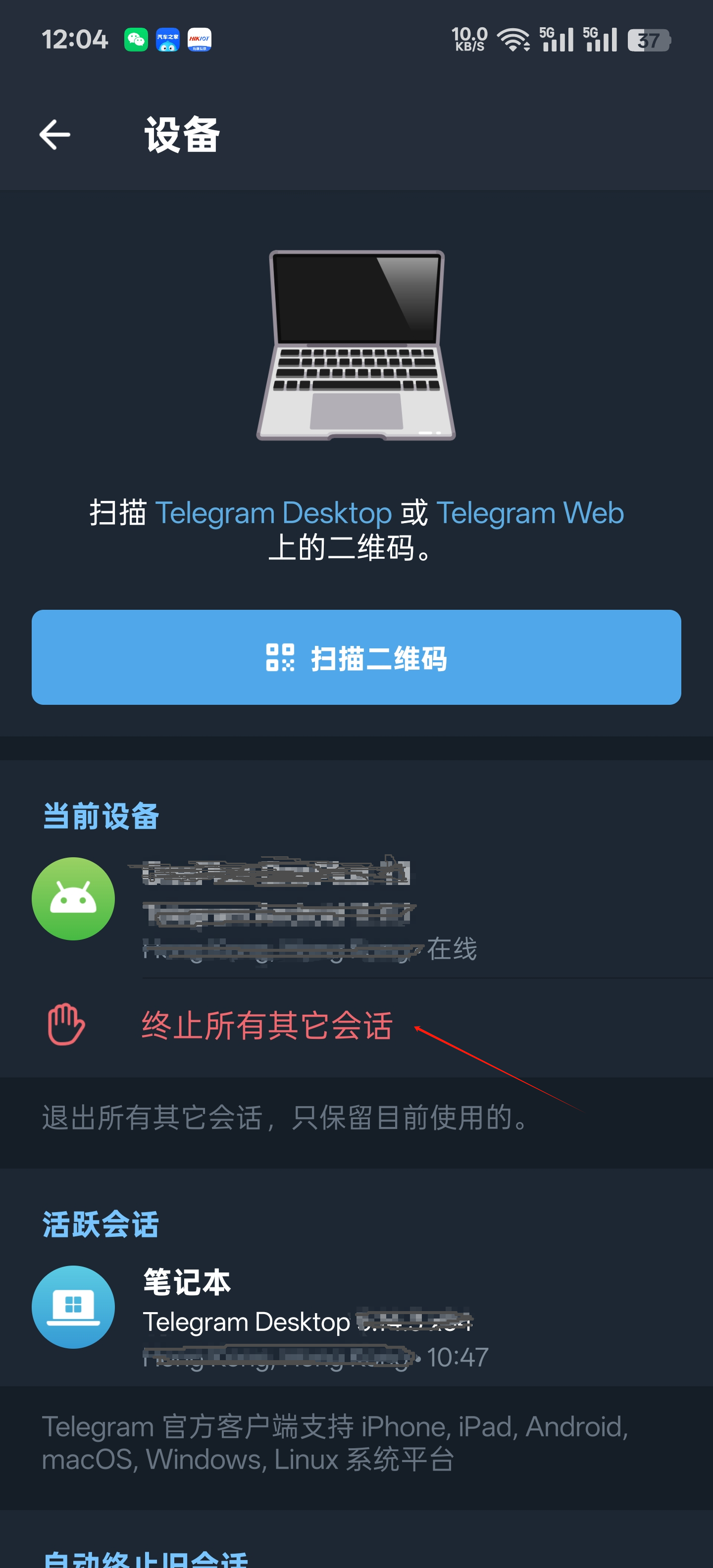 纸飞机登录设备管理