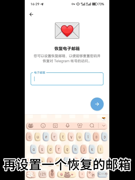 Telegram设置恢复邮箱