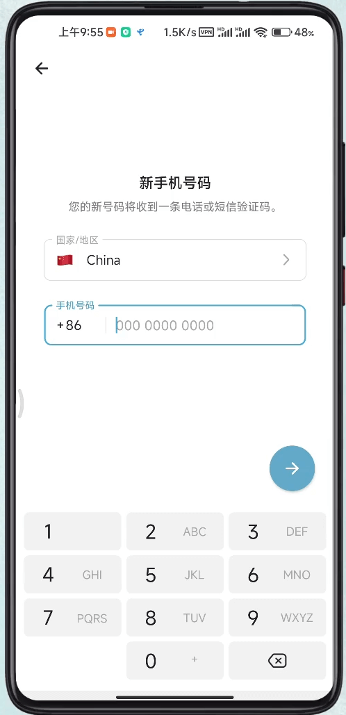 输入新的手机号码